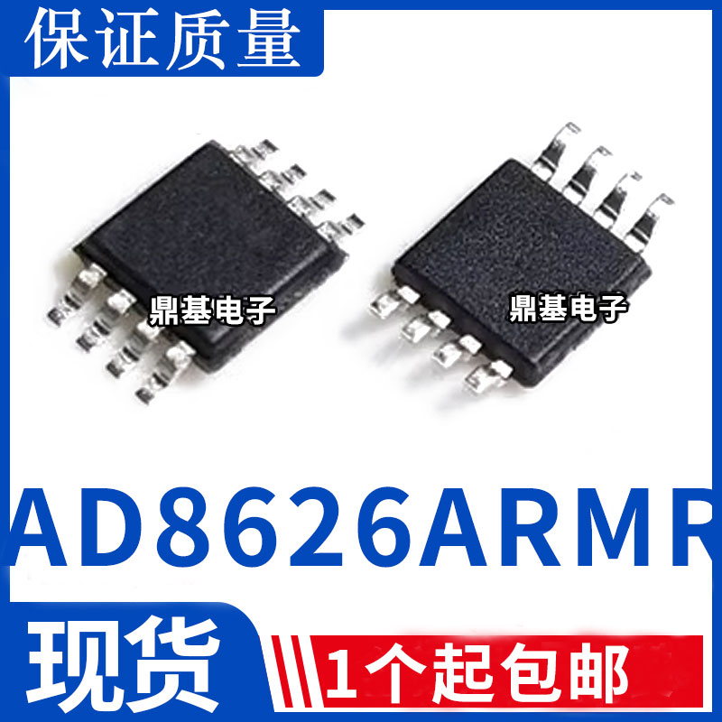 AD8626 AD8626ARM AD8626ARMZ 贴片BJA MSOP8运算放大器芯片