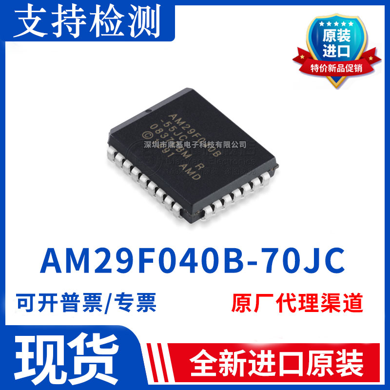 全新原装 AM29F040B-70JC -90JC -120JC 贴片PLCC-32 储存器芯片