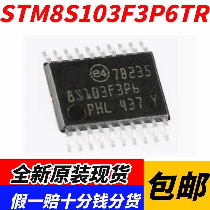 全新原装 STM8S103F3P6TR TSSOP-20 16MHz/8KB闪存/8位微控制器MC