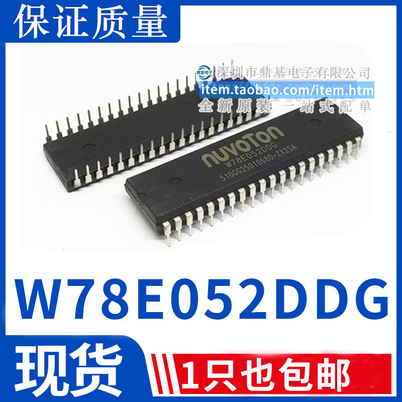 W78E052DDG 直插DIP40 W78E52B-40 控制器芯片 质量保证现货