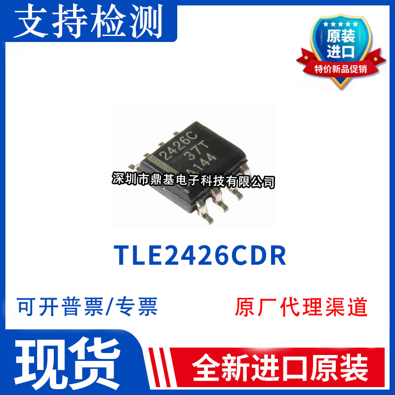 TLE2426CDR TLE2426IDR 2426C TLE2426 2426I SOP-8 全新原装