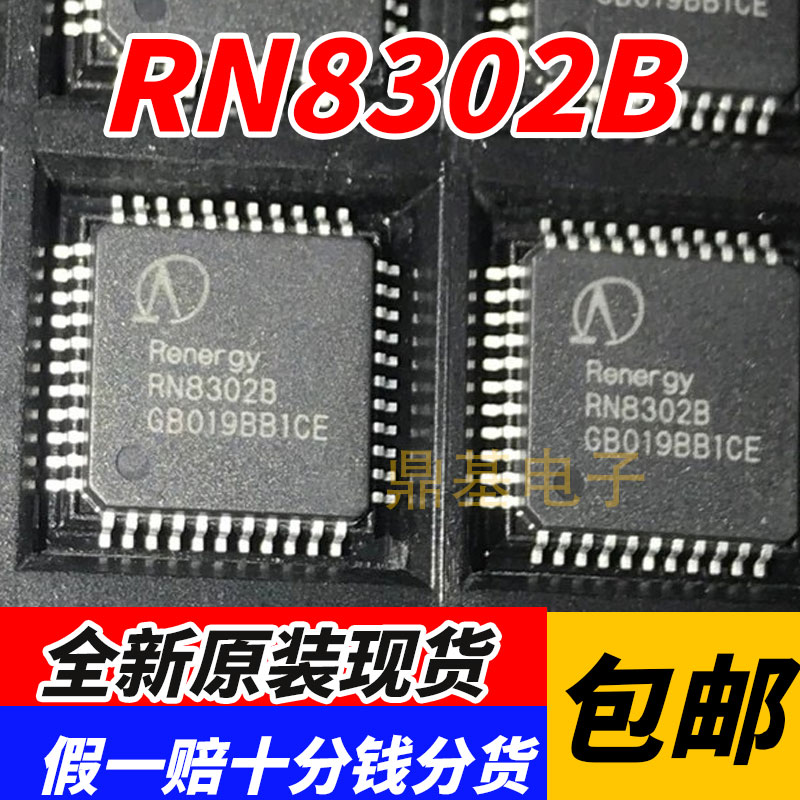 原装全新 RN8302 RN8302B 低功耗多功能防窃电三相计量芯片 QFP44