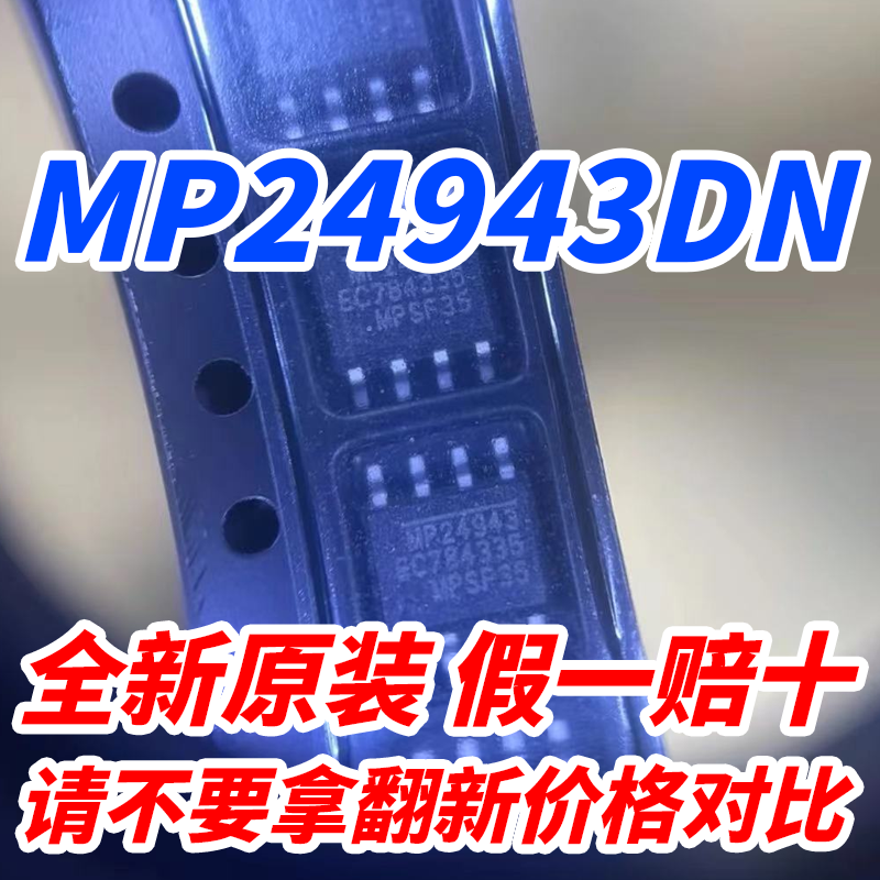 全新原装 贴片 MP24943DN-LF-Z SOIC-8 降压转换器 DC-DC芯片