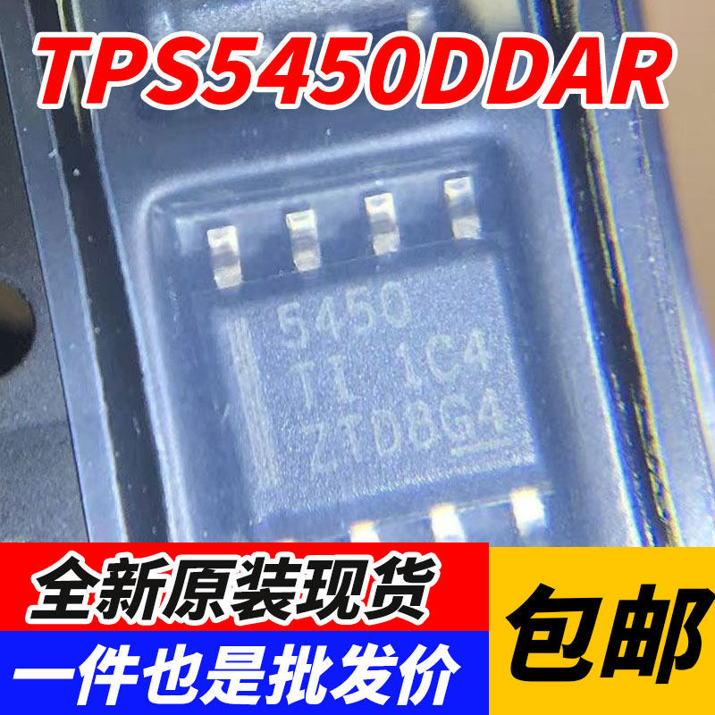 原装正品 贴片 TPS5450DDAR SOIC-8 降压转换器 DC-DC芯片