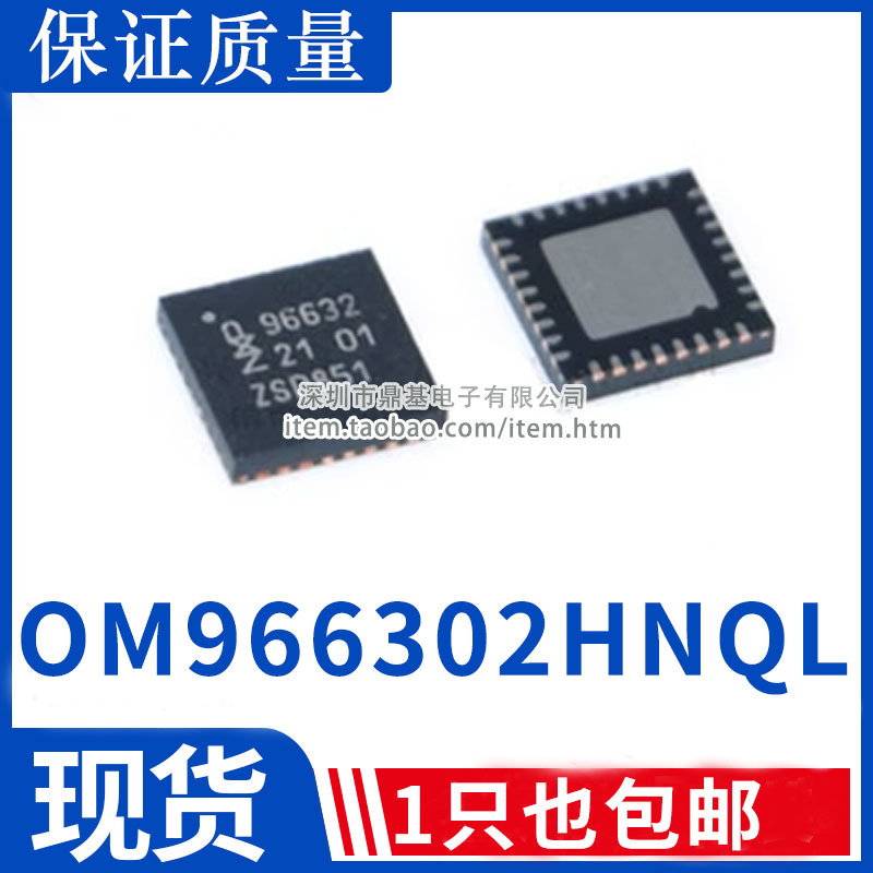 OM966302HNQL 96632 QFN POS机非接触式读取器芯片 全新原装