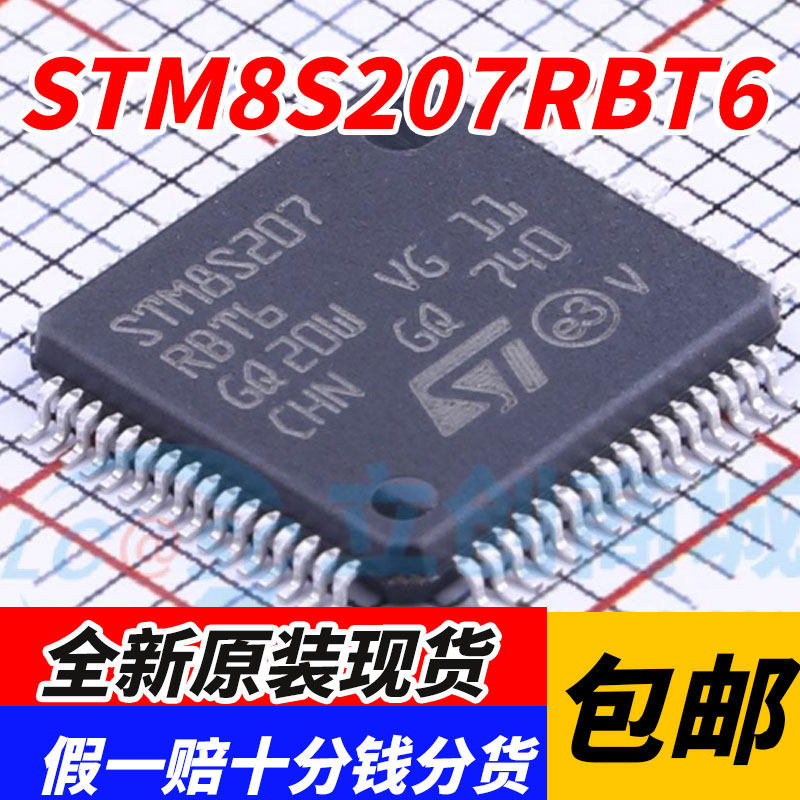 全新正品 STM8S207RBT6 LQFP-64 24MHz/128KB闪存/8位微控制器MCU