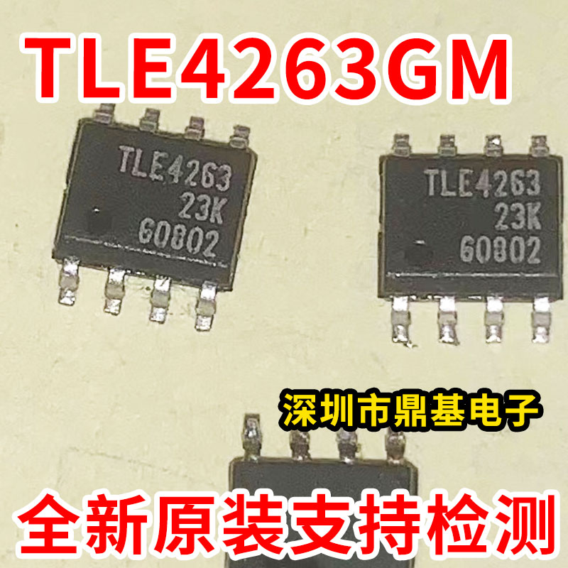 TLE4263GS TLE4263GM 汽车电脑板易损芯片低降稳压器SOP14脚