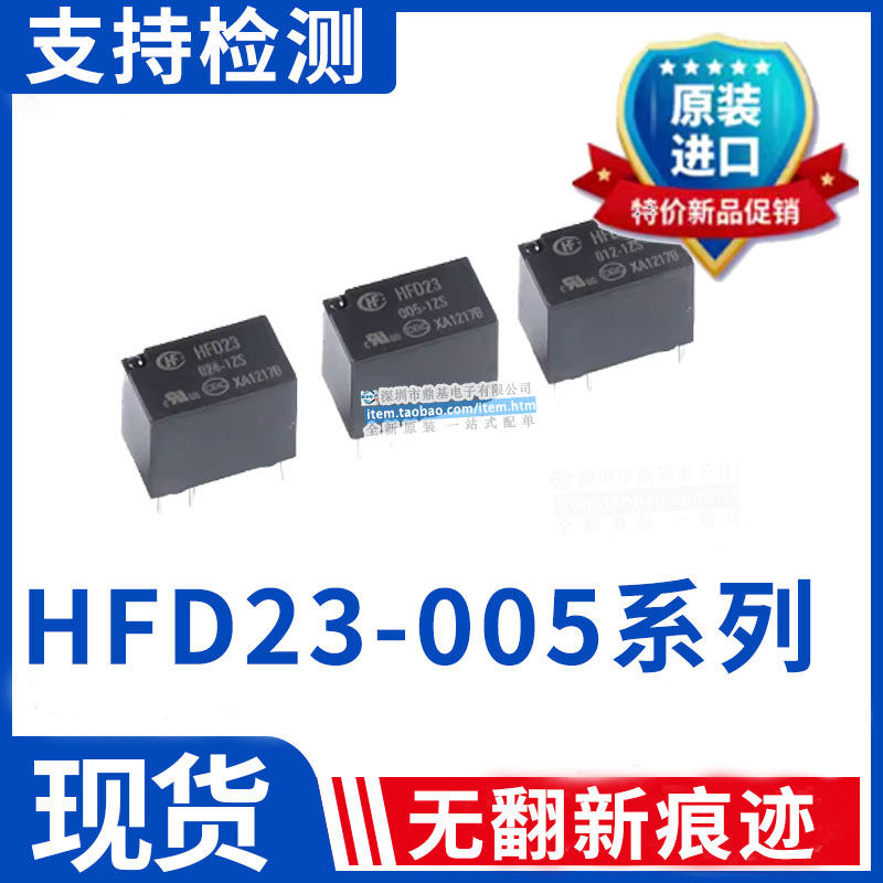 继电器 HFD23-005/012 /024-1ZS 6脚灵敏型 1A 全新原装宏发