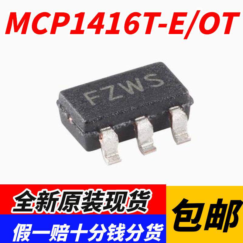 原装正品 MCP1416T-E/OT SOT-23-5 1.5A MOSFET驱动器芯片