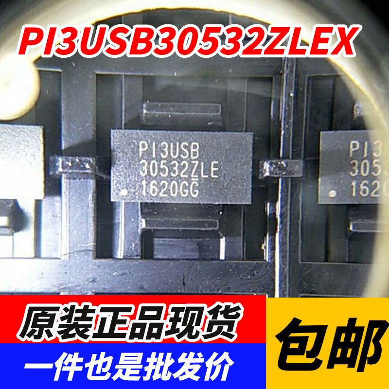 PI3USB30532ZLEX PI3USB30532ZLE 封装TQFN40 芯片IC 全新原装