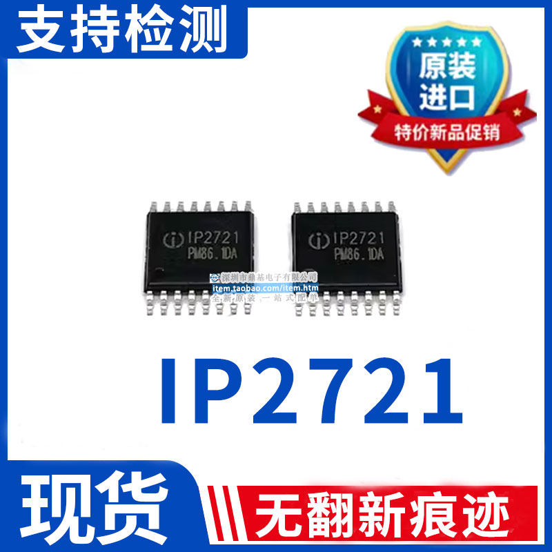 包邮全新原装IP2721 TSSOP-16快充协议充电IC芯片英集芯/INJOINIC