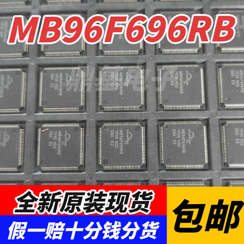 MB96F696RB 全新汽车电脑仪表CPU