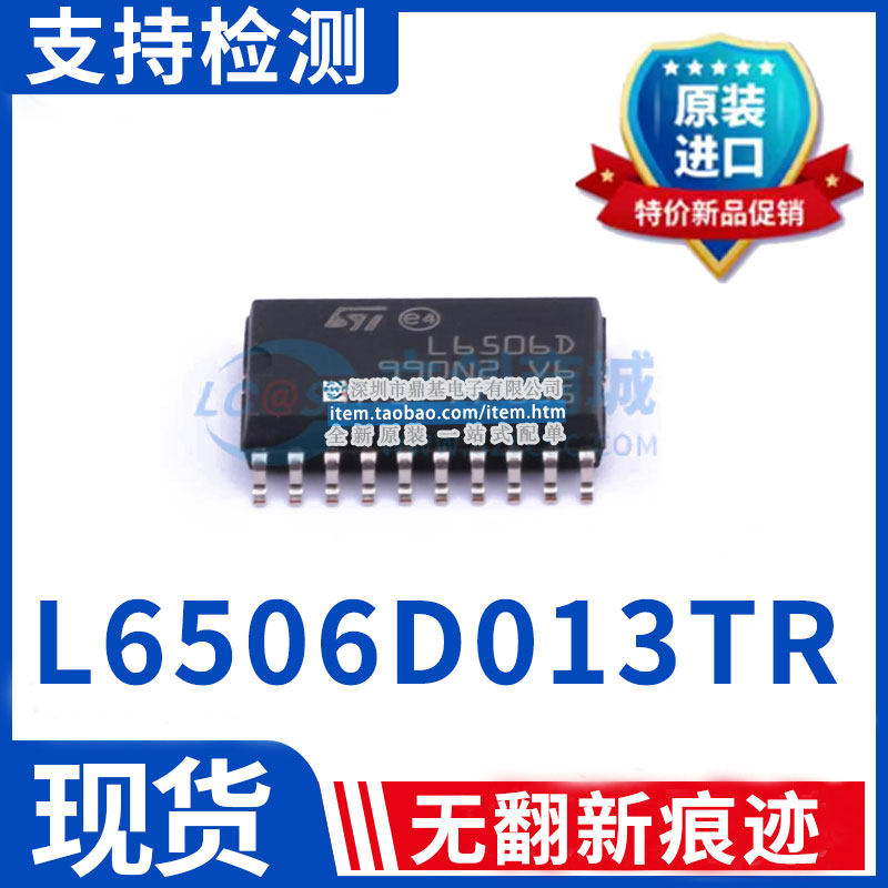 全新原装 L6506D L6506D013TR L6506 SOP20 步进电机控制器芯片
