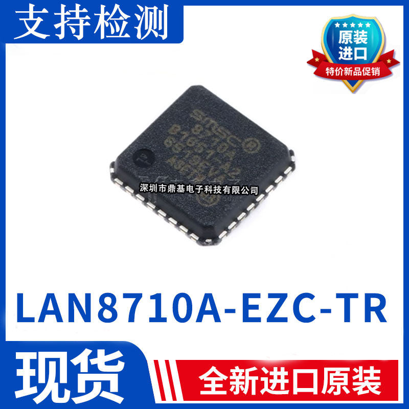 原装 LAN8710A-CP-TR LAN8710A EZC QFN24 32 以太网收发器芯片IC