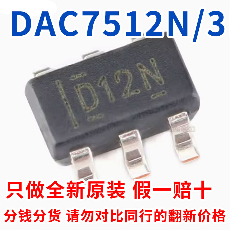 DAC7512N 印字D12N 贴片 SOT23-6 数模转换器芯片IC 好质量全新