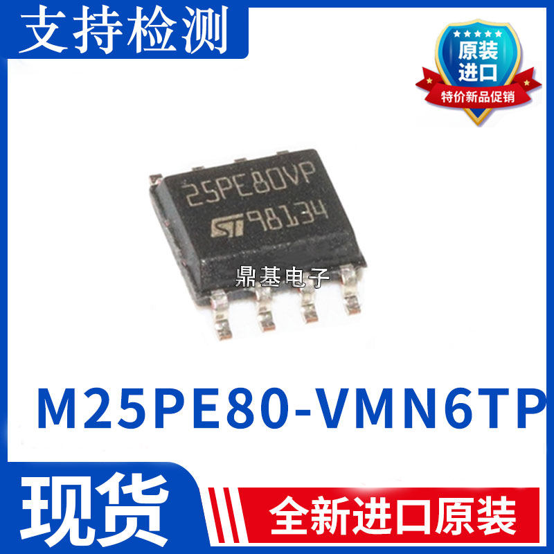M25PE80-VMN6TP 25PE80VP SOP8 储存器芯片 全新原装进口现货