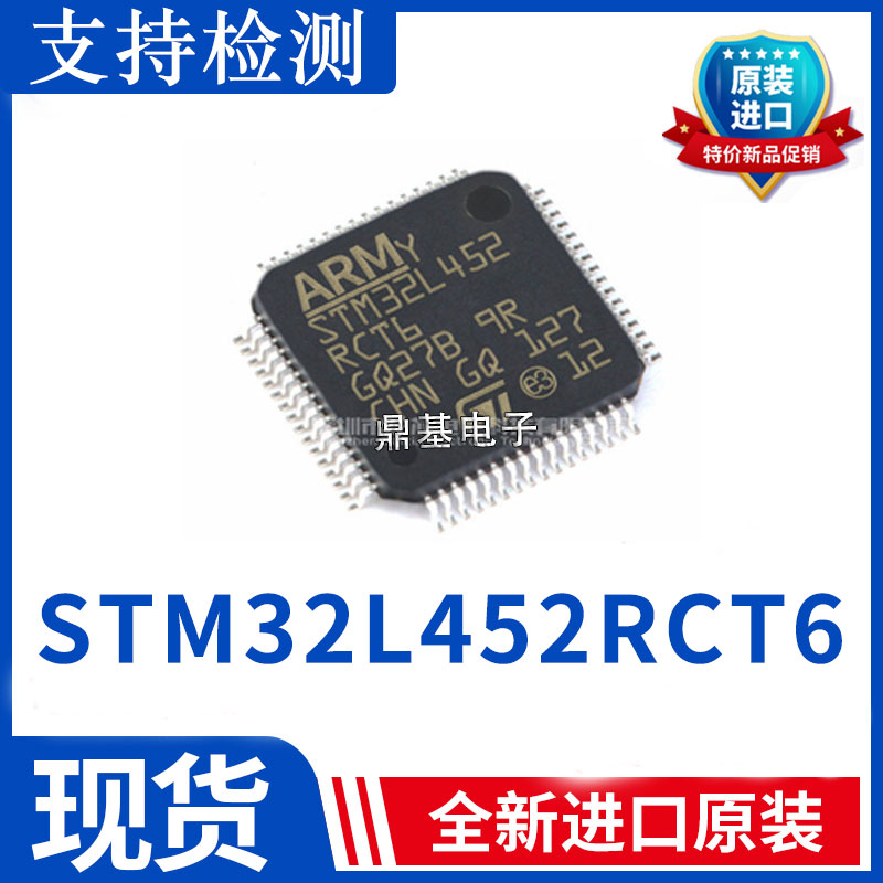 原装正品 STM32L452RCT6 封装LQFP64 MCU单片机 ST意法半导体