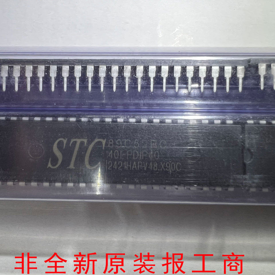 直插 STC89C52RC-40I-PDIP40 单片机微控制器芯片 原装质量好