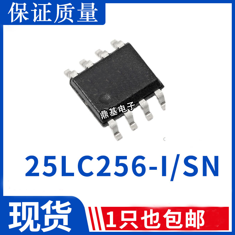 25LC256-I/SN 25LC256-E/SN 25LC256I 25LC256 存储器芯片SOP-8