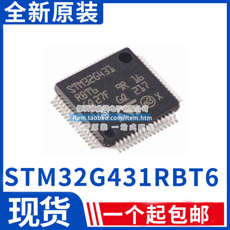 原装正品STM32G431RBT6 LQFP-64 ARM Cortex-M4 32位微控制器-MCU