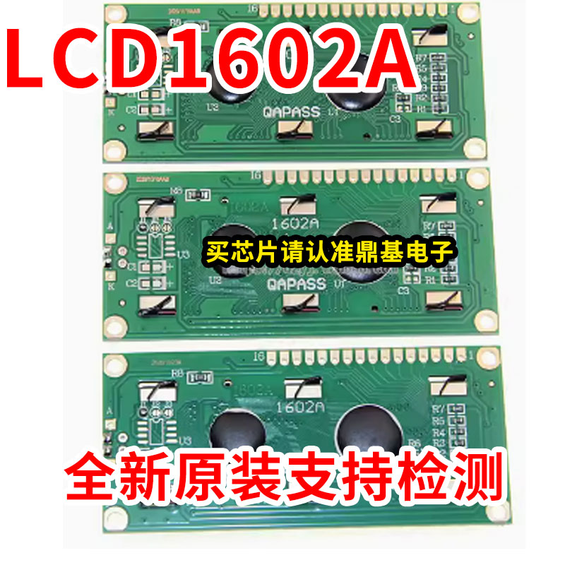 LCD1602A 蓝屏/黄绿屏 /灰屏 /带背光 LCD显示屏 5V 1602 液晶屏