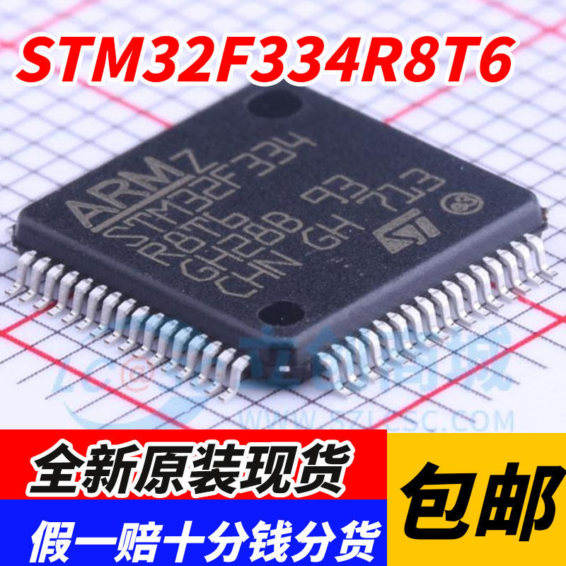STM32F334C8T6 R8T6 原装正品 全新现货 假一赔十单片机