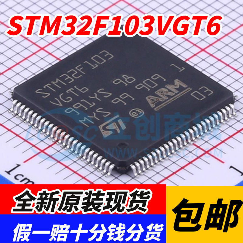 假一赔十 STM32F103VGT6 封装LQFP-100 微控制器-MCU 全新原装
