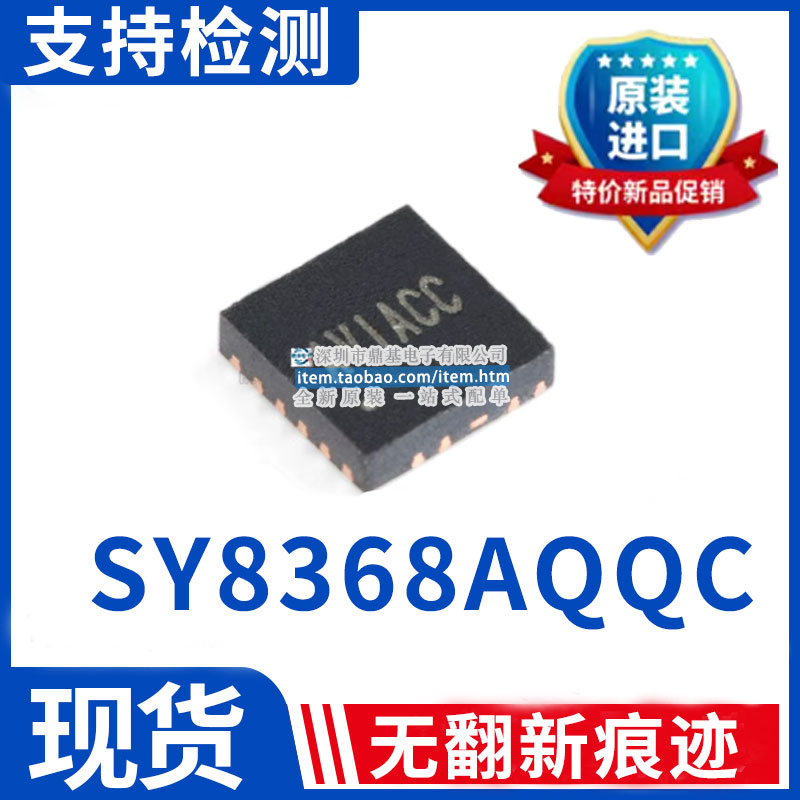 全新原装 SY8368AQQC 丝印AVI DFN-12 同步降压DC-DC稳压器芯片
