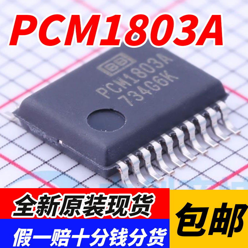 全新正品 PCM1803A 只做原装 可做含税 假一赔十