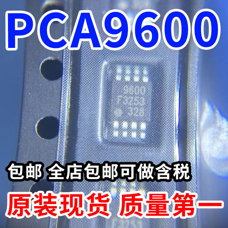 PCA9600 PCA9600DP 丝印 9600 MSOP8 信号缓冲IC 全新原装
