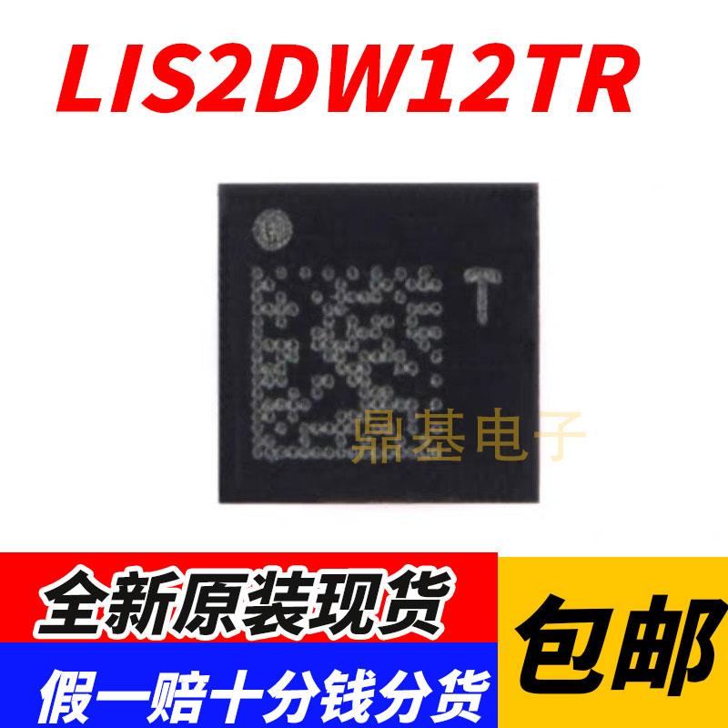 原装正品 LIS2DW12TR LGA-12 3轴MEMS加速度计运动传感器芯片