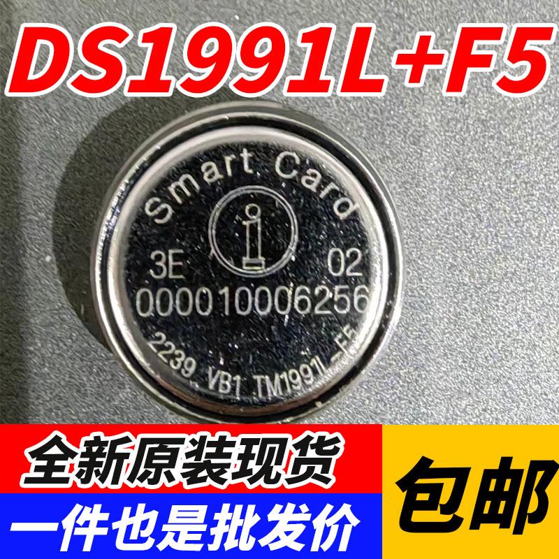 DS1991L-F5+ DS1991L+F5 TM纽扣 TM卡信息钮MAXIM BUTTON全新原装