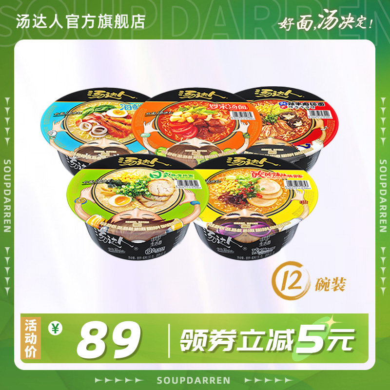 Yudajin's official flagship store, Japanese sour and spicy seafood, Korean ramen 12 bowls of instant noodles packed in a full box