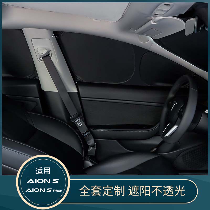 Suitable for GAC Aian S PLU camping sunshade full car sunshade sunroof top Aian VPLUS sunscreen accessories