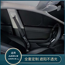 Apply Guangqi Ean S PLU Camping Sun Shade Full Car Visor Skylight Top Een VPLUS Sunscreen Accessories
