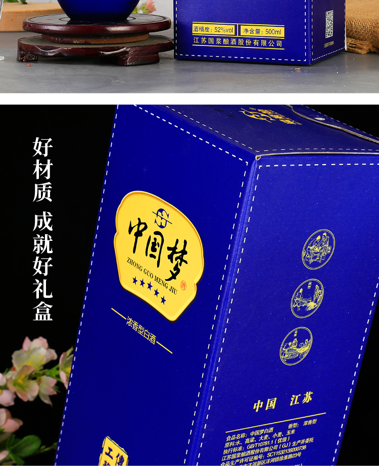 中国梦白酒52度500ml*6瓶浓香型