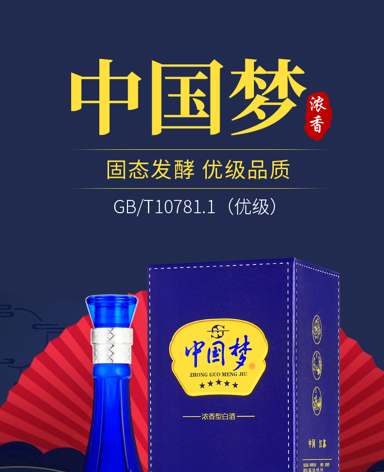 中国梦白酒52度500ml*6瓶浓香型