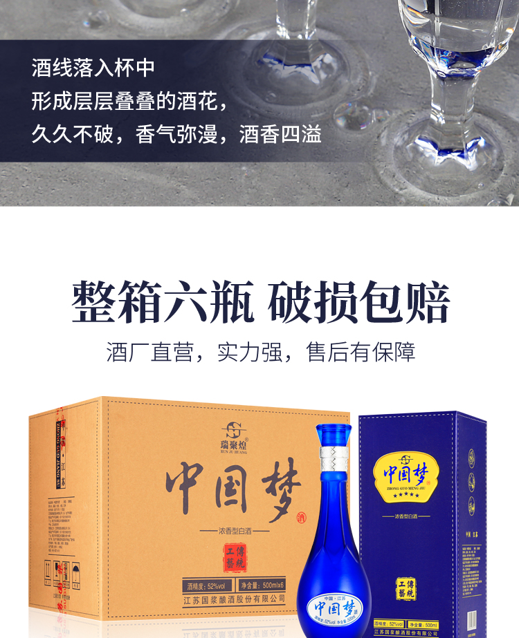 中国梦白酒52度500ml*6瓶浓香型