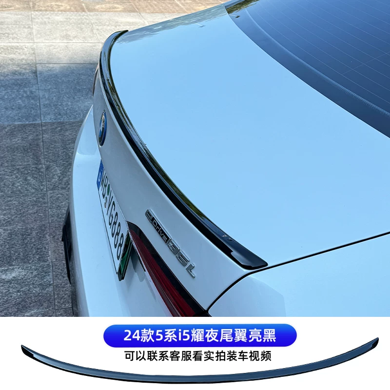Подходит для новых BMW 5 серии 24-26 задний спойлер i5VTEN задний спойлер модифицирован g60 Yaoye хвост 530li/525