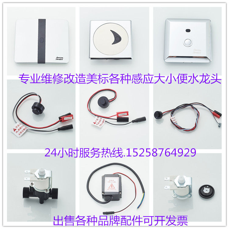 American standard urinal comb sensor CF-8004 8604 battery box solenoid valve faucet power supply 8014 squat accessories