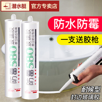 Diving boat glass rubber toilet sealing edge silicone door and window glue waterproof and mildew-proof kitchen and neutral structure glue Domestic