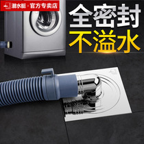 Submersible fully-sealed washing machine floor drain anti-spill water closed anti-fall dunk toilet deodorant anti-water double use