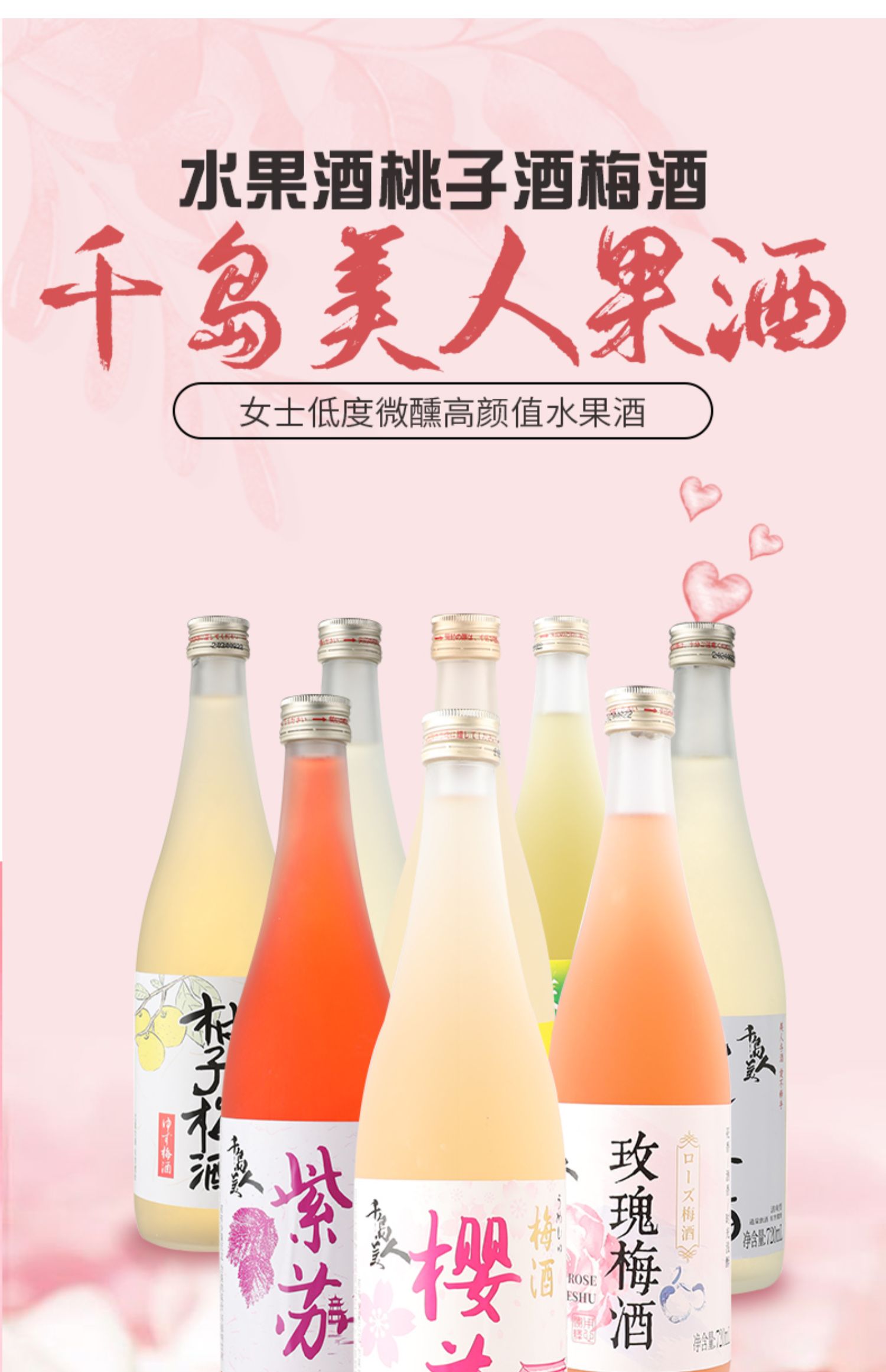 【千岛美人】微醺果酒低度酒720ml