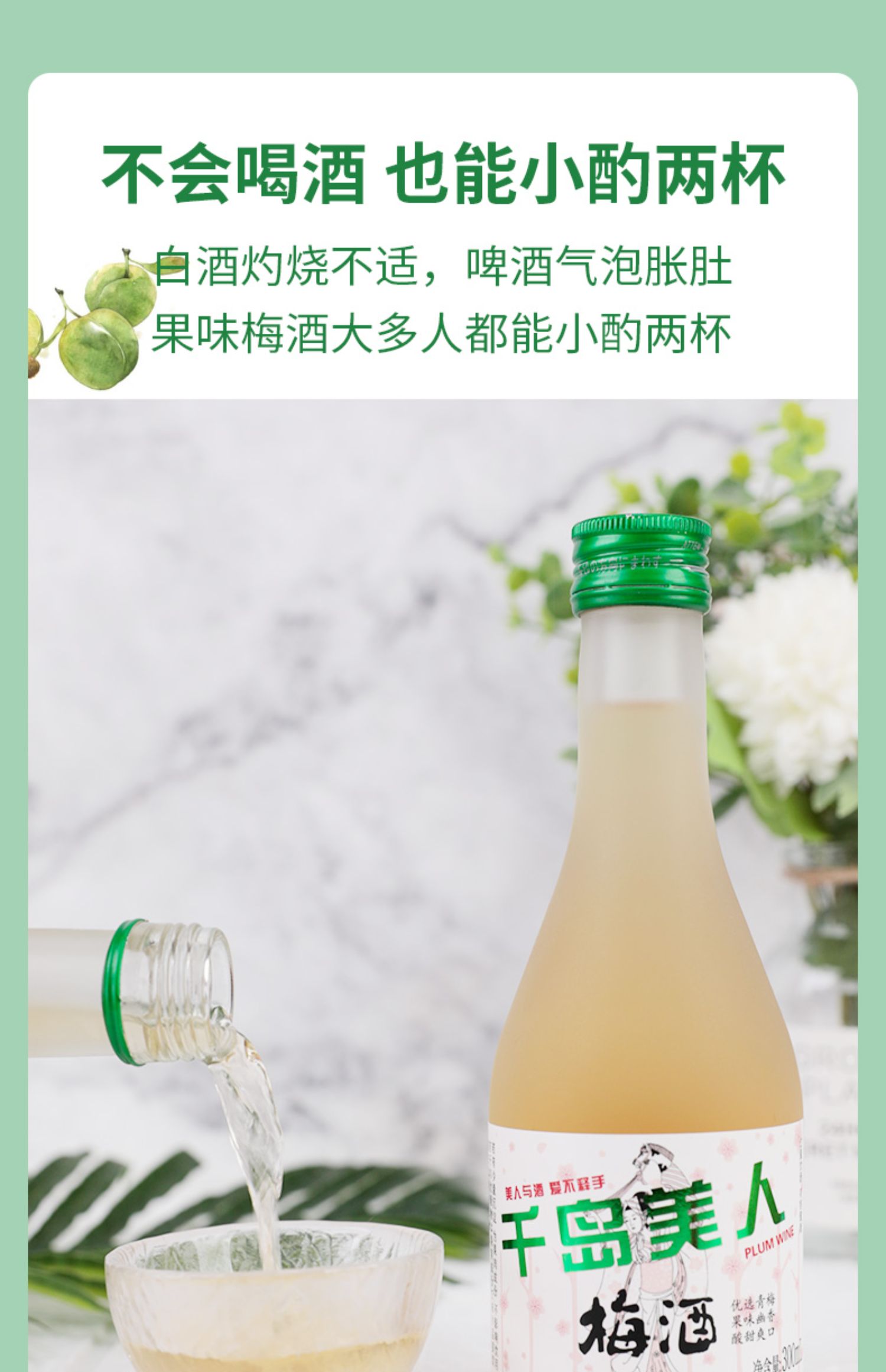 千岛美人！网红青梅果酒300ml