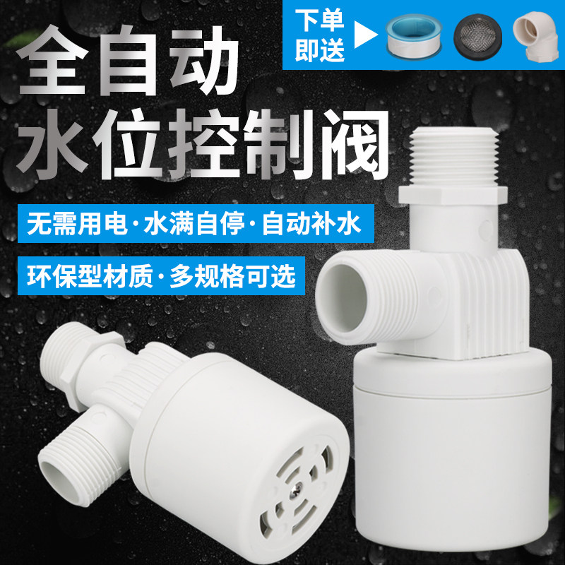 Water full self-stop valve automatic water tower water tank float valve switch water level stop water replenishment controller on the water automatic