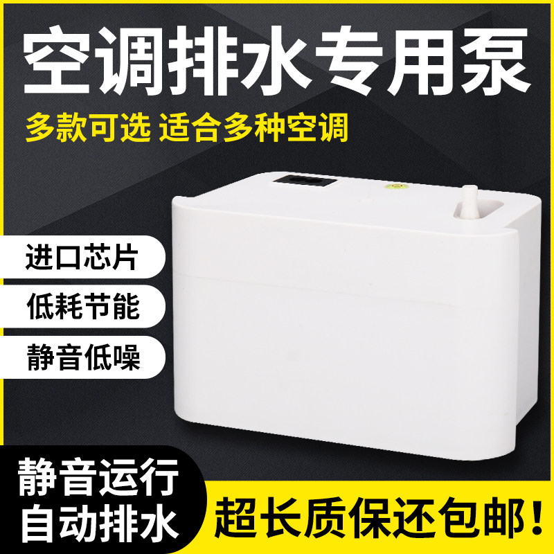 Air conditioner drainage pump on-hook high lift condensate lift pump fan coil cabinet external automatic drainer