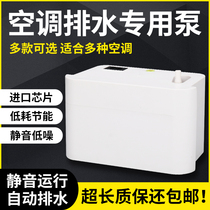 Air conditioning drainage pump Hook-up high lift condensate lifting pump Fan coil cabinet machine External automatic drainer