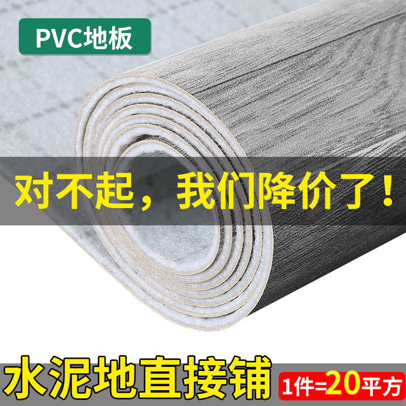 Floor leather cement floor directly paved with household thickened floor rubber mat renovation and transformation wear-resistant waterproof self-adhesive floor sticker