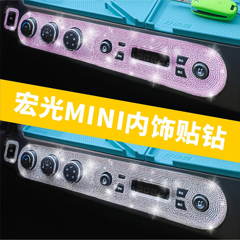 Wuling MINIEV macaron interior modification special interior sequins and diamonds personality water diamond glue stickers