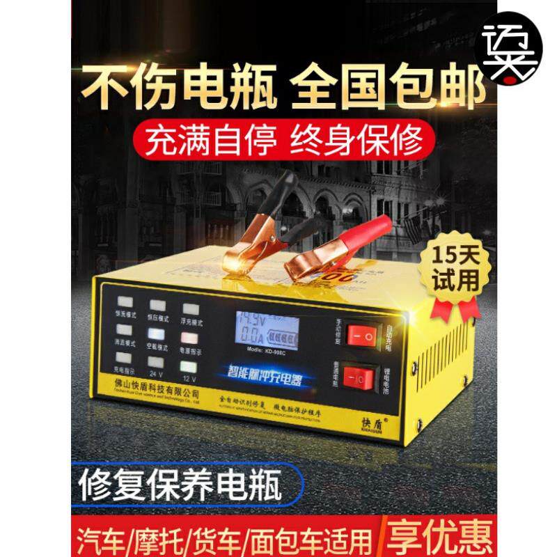 12v24v car battery charger high-power car battery full automatic fast charging motor universal